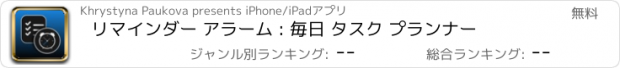 おすすめアプリ リマインダー アラーム : 毎日 タスク プランナー