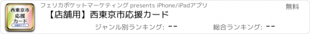 おすすめアプリ 【店舗用】西東京市応援カード