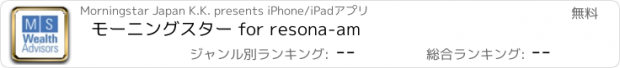 おすすめアプリ モーニングスター for resona-am