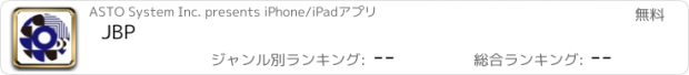 おすすめアプリ JBP