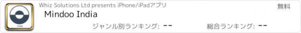 おすすめアプリ Mindoo India