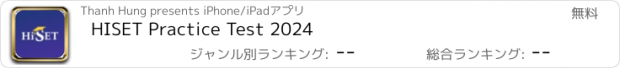 おすすめアプリ HISET Practice Test 2024