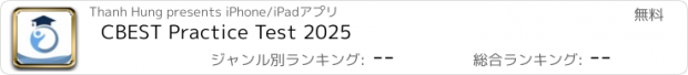 おすすめアプリ CBEST Practice Test 2025