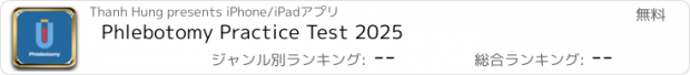 おすすめアプリ Phlebotomy Practice Test 2025