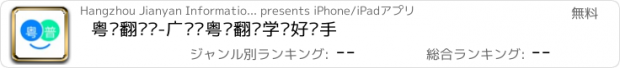 おすすめアプリ 粤语翻译帮-广东话粤语翻译学习好帮手
