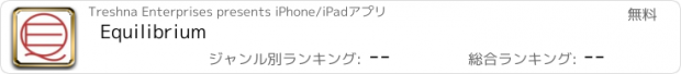 おすすめアプリ Equilibrium