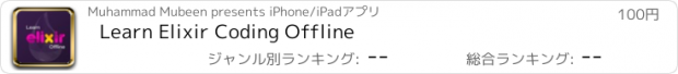 おすすめアプリ Learn Elixir Coding Offline