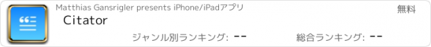 おすすめアプリ Citator