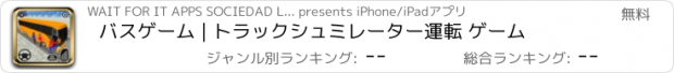 おすすめアプリ バスゲーム | トラックシュミレーター運転 ゲーム