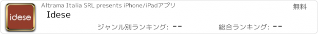 おすすめアプリ Idese