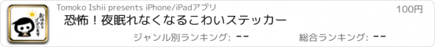 おすすめアプリ 恐怖！夜眠れなくなるこわいステッカー