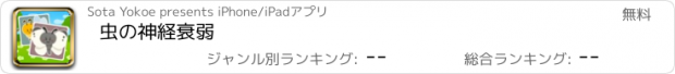 おすすめアプリ 虫の神経衰弱