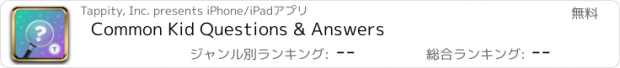 おすすめアプリ Common Kid Questions & Answers