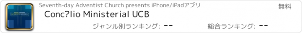 おすすめアプリ Concílio Ministerial UCB