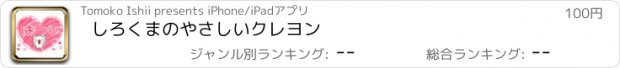 おすすめアプリ しろくまのやさしいクレヨン