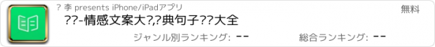 おすすめアプリ 简语-情感文案大师,经典句子语录大全