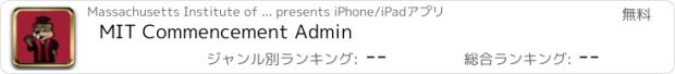 おすすめアプリ MIT Commencement Admin