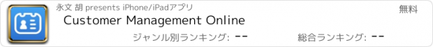 おすすめアプリ Customer Management Online