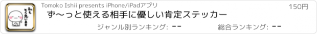 おすすめアプリ ず〜っと使える相手に優しい肯定ステッカー