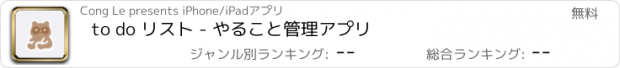 おすすめアプリ to do リスト - やること管理アプリ