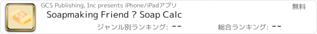 おすすめアプリ Soapmaking Friend – Soap Calc