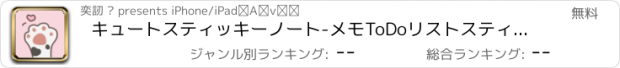 おすすめアプリ キュートスティッキーノート-メモToDoリストスティッキーノ