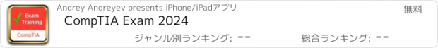 おすすめアプリ CompTIA Exam 2024