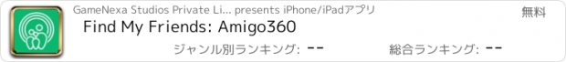 おすすめアプリ Find My Friends: Amigo360