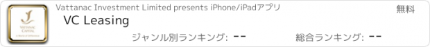 おすすめアプリ VC Leasing