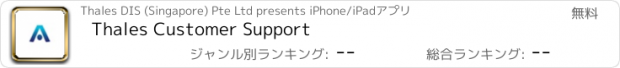 おすすめアプリ Thales Customer Support