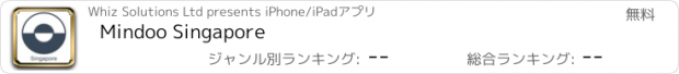 おすすめアプリ Mindoo Singapore