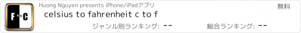 おすすめアプリ celsius to fahrenheit c to f