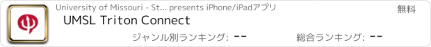 おすすめアプリ UMSL Triton Connect