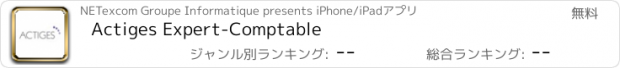 おすすめアプリ Actiges Expert-Comptable