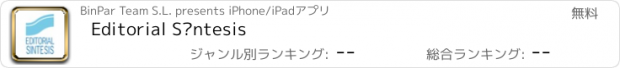 おすすめアプリ Editorial Síntesis