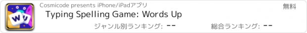 おすすめアプリ Typing Spelling Game: Words Up