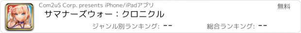 おすすめアプリ サマナーズウォー：クロニクル