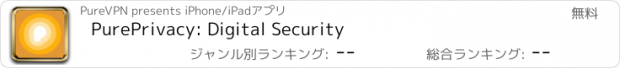 おすすめアプリ PurePrivacy: Digital Security