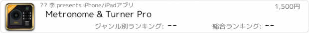 おすすめアプリ Metronome & Turner Pro