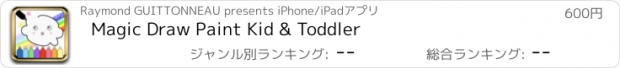 おすすめアプリ Magic Draw Paint Kid & Toddler