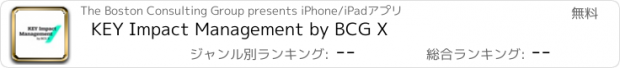 おすすめアプリ KEY Impact Management by BCG X