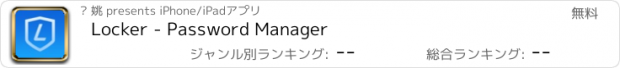 おすすめアプリ Locker - Password Manager