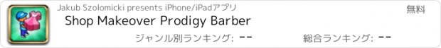 おすすめアプリ Shop Makeover Prodigy Barber