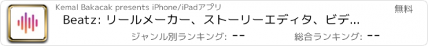 おすすめアプリ Beatz: リールメーカー、ストーリーエディタ、ビデオ編集