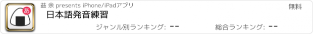 おすすめアプリ 日本語発音練習