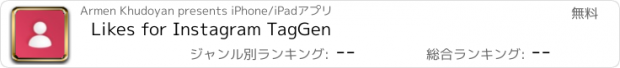 おすすめアプリ Likes for Instagram TagGen