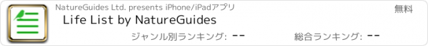 おすすめアプリ Life List by NatureGuides