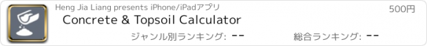 おすすめアプリ Concrete & Topsoil Calculator