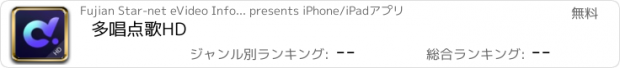 おすすめアプリ 多唱点歌HD