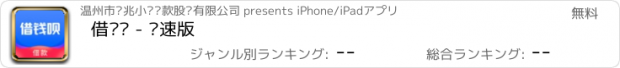 おすすめアプリ 借钱呗 - 极速版